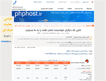 Tablet Screenshot of phphost.ir